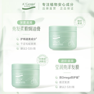 安安金纯橄榄油发膜正品滋润干枯护发补水顺滑改善毛躁焗油膏国货