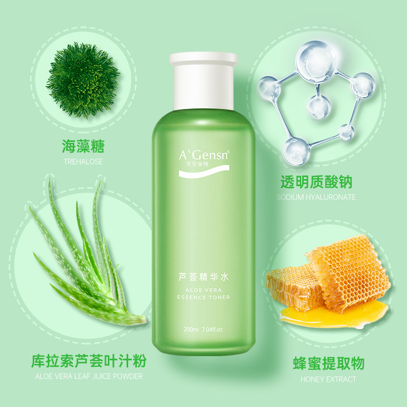 安安金纯芦荟深层补水套装爽肤水 安安金纯面部护理套装