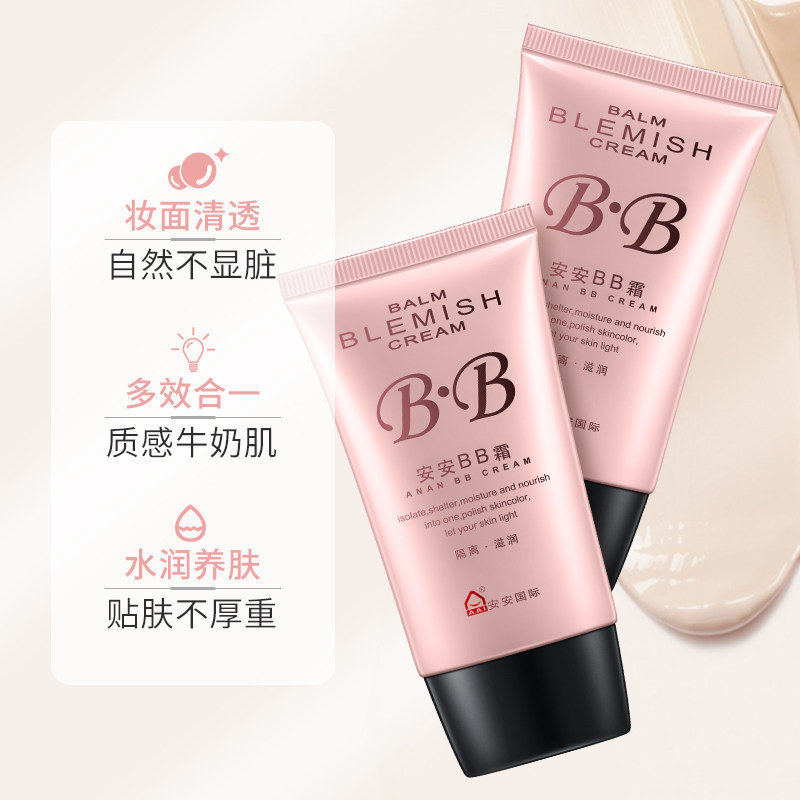 安安金纯官网正品安安女学生bb霜 安安金纯BB霜
