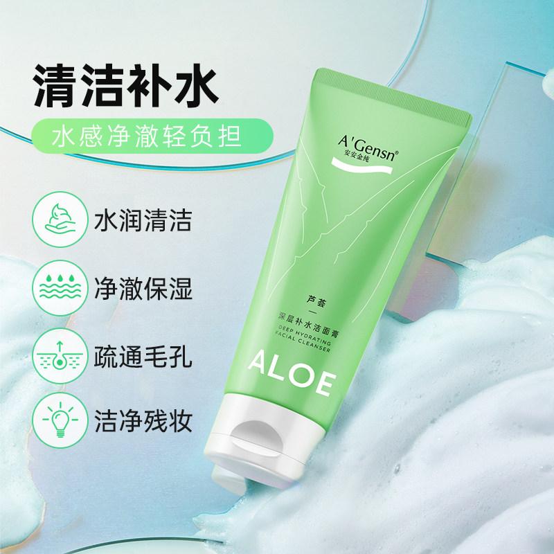 安安金纯芦荟深层补水套装爽肤水 安安金纯面部护理套装