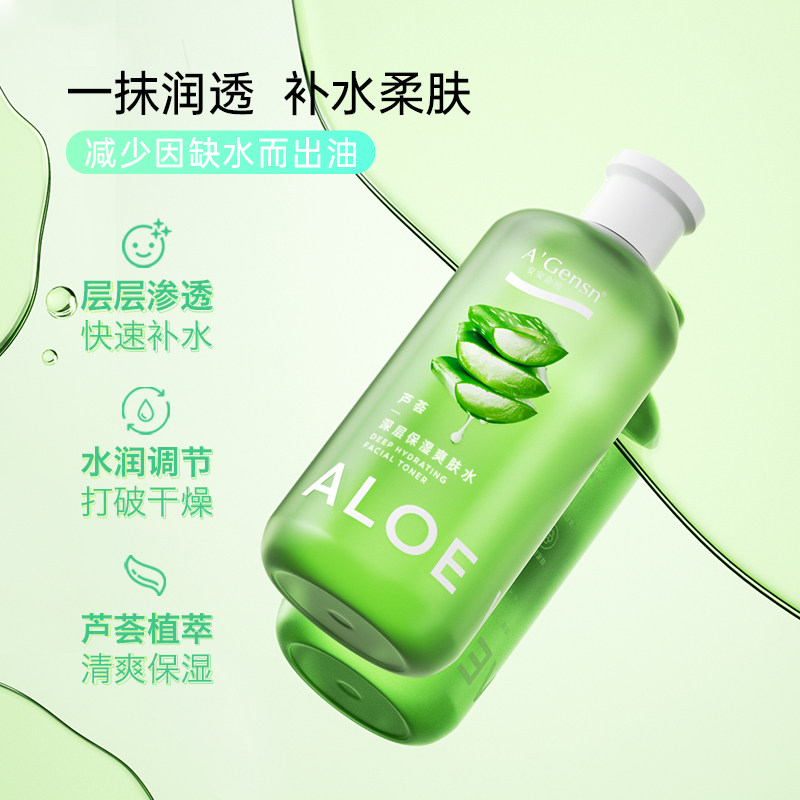 安安金纯补水保湿喷雾定妆芦荟水 安安金纯化妆水/爽肤水