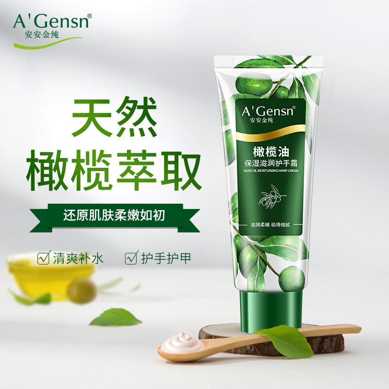 安安金纯官网正品橄榄油女护手霜 安安金纯护手霜