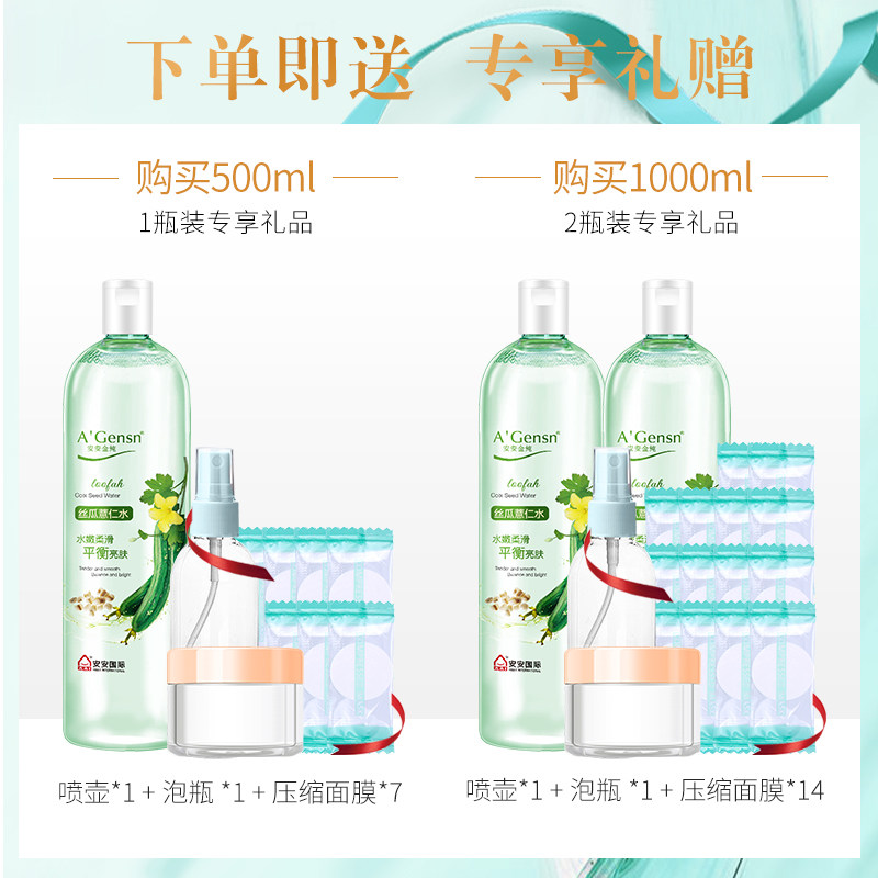  安安金纯化妆水/爽肤水