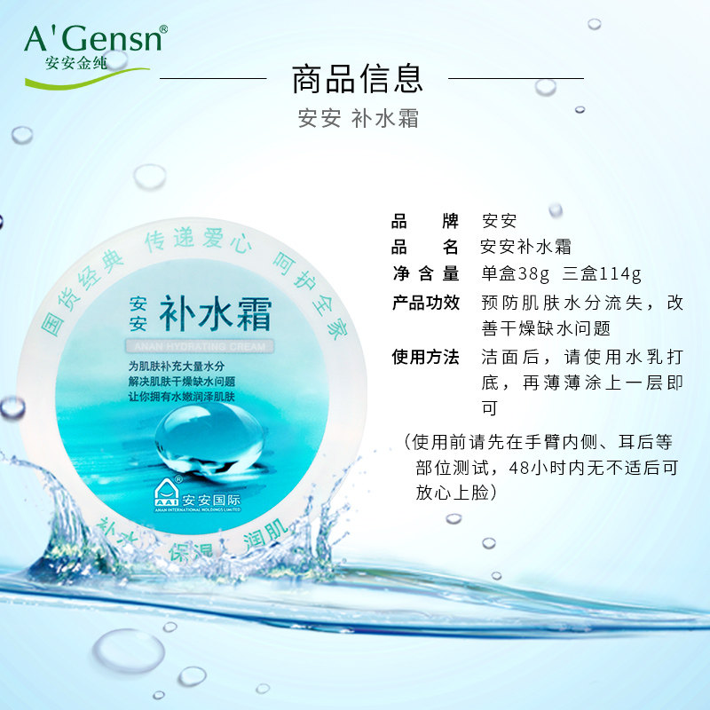 女安安金纯官网正品国际国货补水霜 安安金纯乳液/面霜