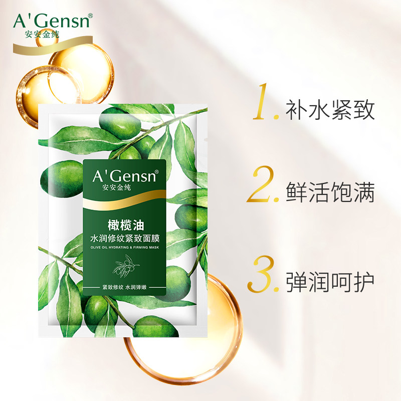 安安金纯橄榄油系列面部护理套装 安安金纯面部护理套装
