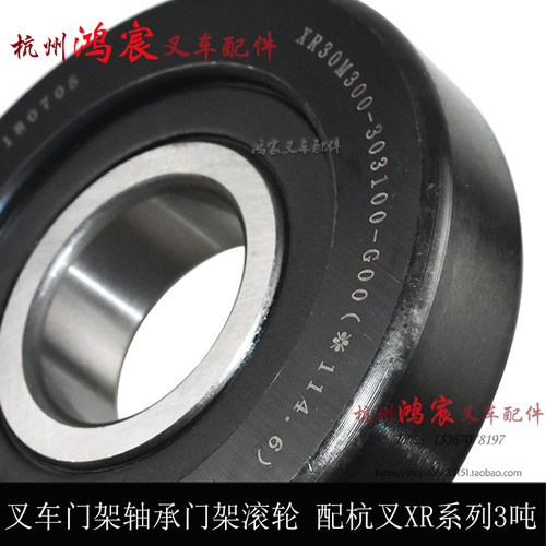 叉车门架轴承门架滚轮 XR30M300-303100-G00 配杭叉XR系列3吨_虎窝淘