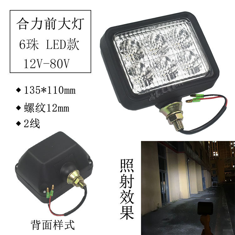 叉车4珠6珠9珠16珠led超亮前大灯工作灯高亮前照灯通用杭叉合力,淘宝优惠券,粉丝福利购,淘宝优惠卷