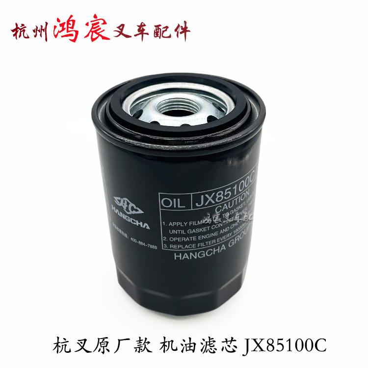 叉车机油格滤芯0810D1滤清器JX85100C新柴全柴490495杭叉合力国三