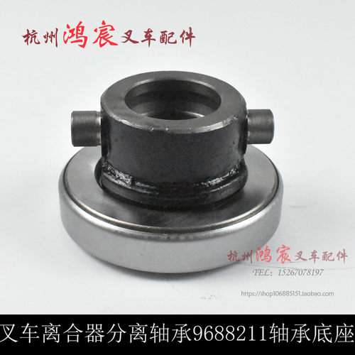 叉车离合器分离轴承9688211加强型 轴承座 底座 杭叉合力龙工柳工 - 图1