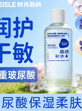 玻尿酸修护保湿厚脸皮水收毛孔精华水褪红舒缓补水湿敷护肤爽肤水