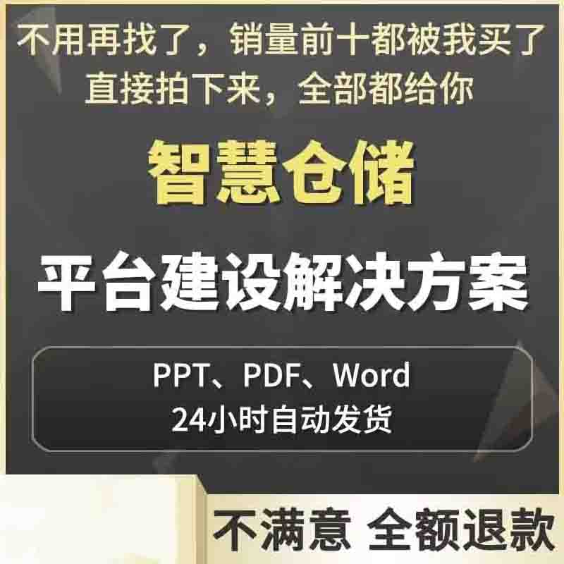 WMS智能仓库店铺订单数据管理 物流系统建设 智慧仓储解决方案 - 图0