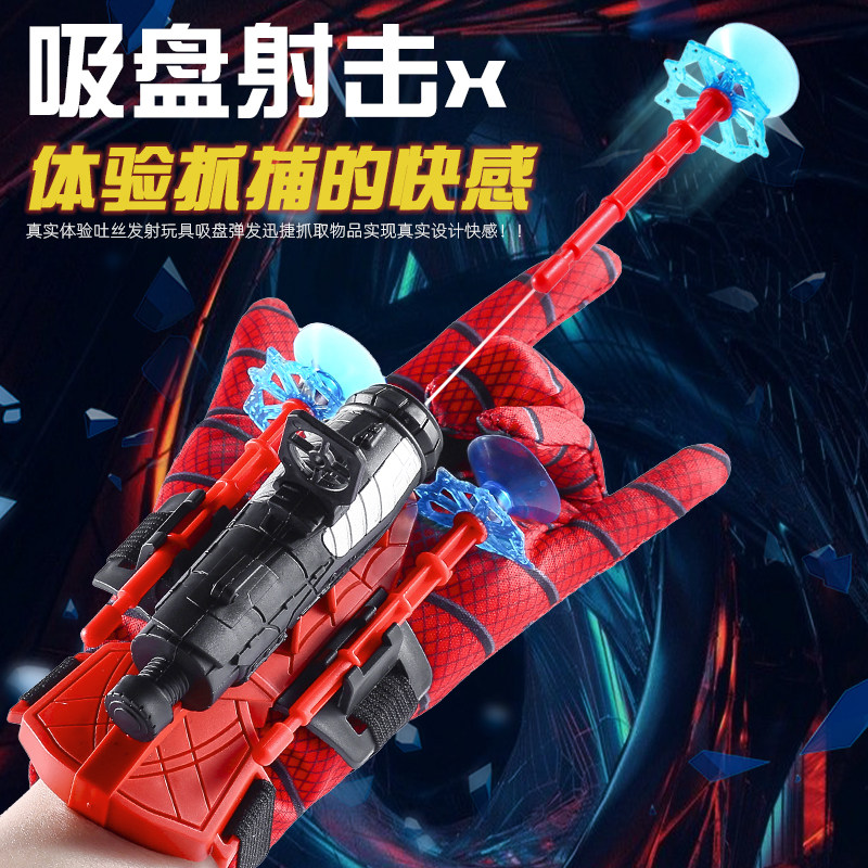 蜘蛛丝发射器手套吐丝侠黑科技男童儿童玩具6岁8男孩可发射软弹枪,淘宝优惠券,粉丝福利购,淘宝优惠卷