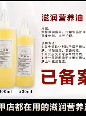 美甲指皮软化剂去死皮软化剂指甲油基础护理尖嘴营养油大瓶可分装
