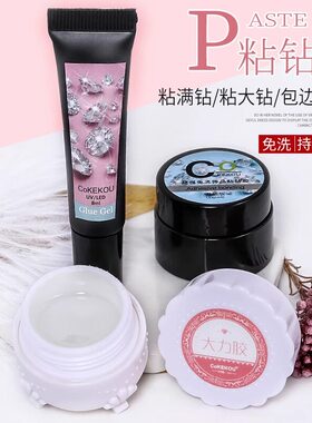 粘钻胶免洗大力胶美甲光疗超强粘性牢固持久加稠指甲美甲店用