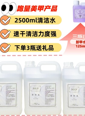 美甲店专用2500ml大瓶洗甲水清洁水卸甲水洗笔水快干清洁剂不伤手