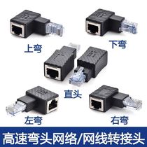 90-degree network cable adapter public to mother elbow extension line five types of six types of RJ45 broadband network connector