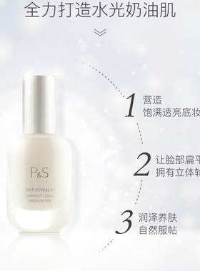P＆S焕颜光采妆前隔离霜50ml/瓶ps隔离霜最新款隔离霜28年到期