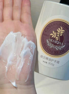 OLORISA澳洛莉依兰花精油护手霜补水保湿秋冬防干裂不油腻300g/瓶