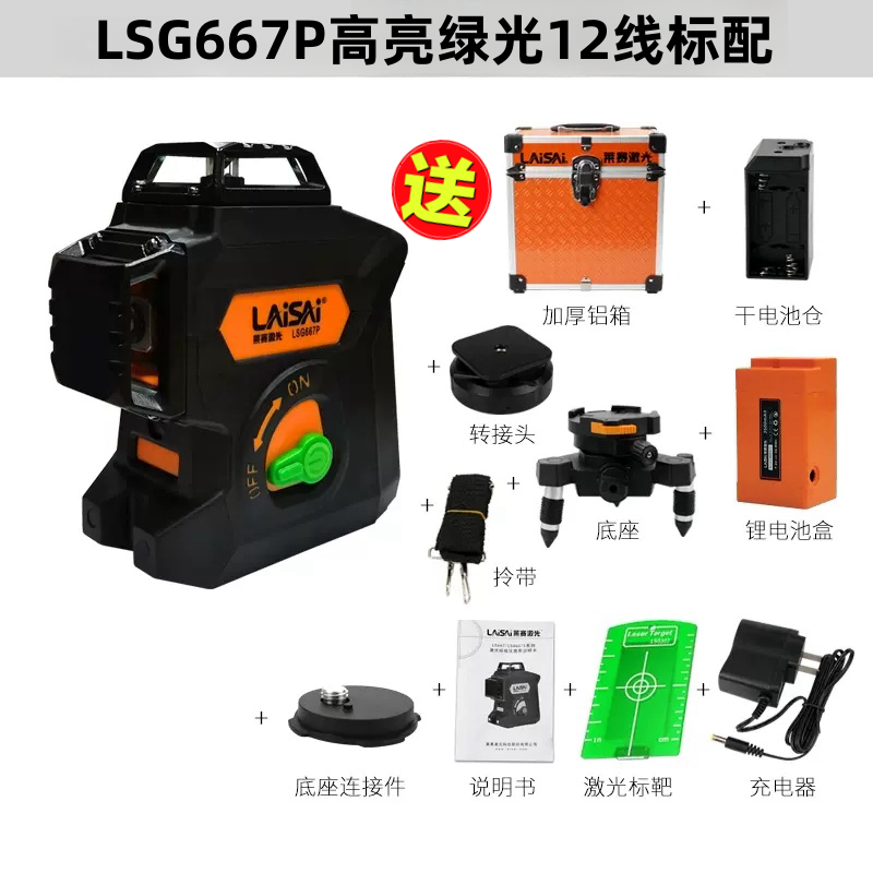 莱赛红外水平仪12线绿光贴墙仪LSG667P高亮高精度锂电平水标线仪 - 图3