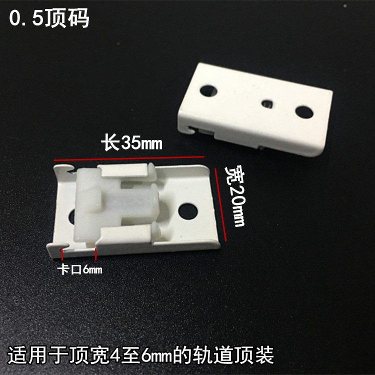 窗帘轨道安装码支架顶装墙码顶装直轨弯轨老式窗帘固定配件卡子