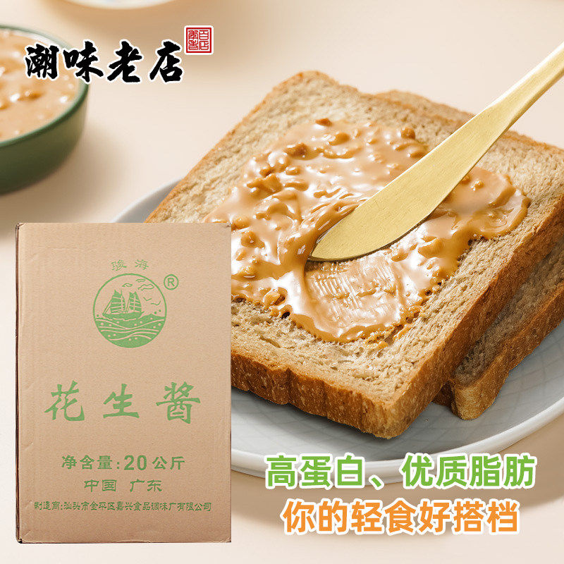 骏海牌花生酱20公斤 沙县小吃拌面拌粿汕头火锅调味料 潮汕风味