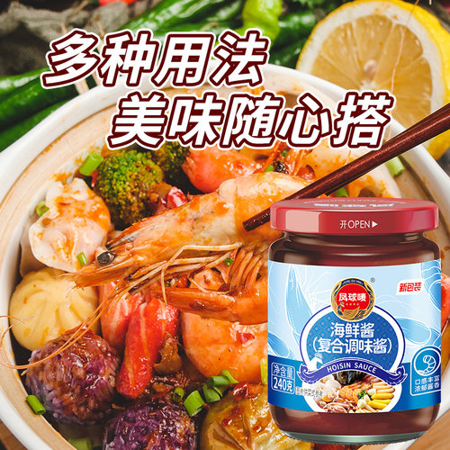 凤球唛海鲜酱240g下饭酱拌面酱火锅蘸酱米线面条调料炒菜调味酱 - 图2