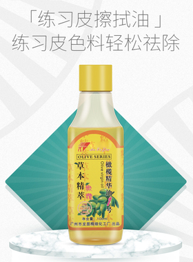初学者色料仿真皮练习擦拭油
