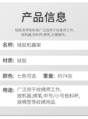 半永久纹绣硅胶色料机器架子杯架