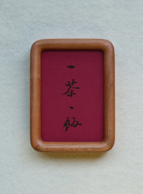 原创一茶一饭装饰画摆件实木檀木胡桃木樱桃木相框书法文字高级感