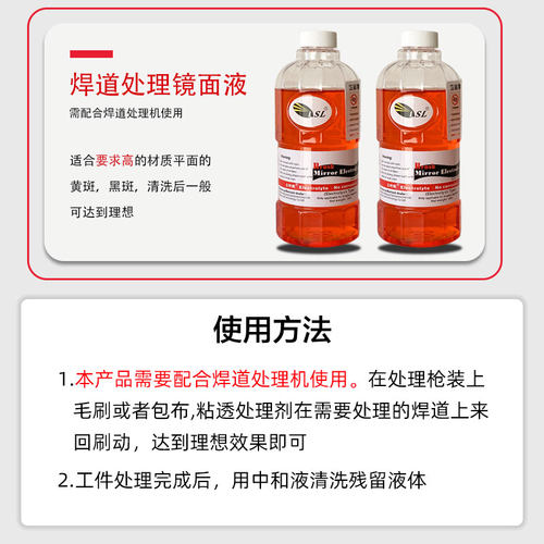 品牌立时朗焊道清洗剂  焊斑清洗液 不锈钢焊道处理液 焊缝抛光液 - 图2