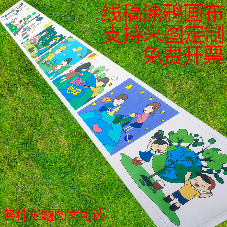 涂鸦百米长卷图案定制幼儿园节日填色画卷春天绘画线稿劳动节画布-图1