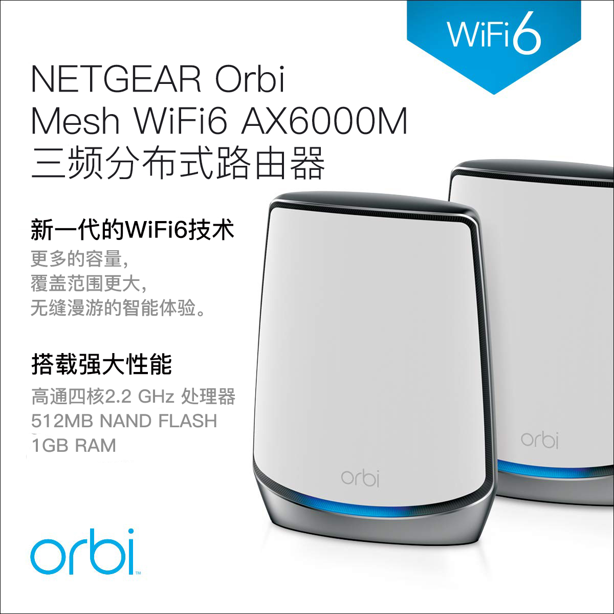 系统路由器 WiFi6 千兆大户型家庭分布式 MESH 三频 AX6000M RBK852 Orbi 网件 NETGEAR 系统路由器 WiFi6 千兆大户型家庭分布式 MESH 三频 AX6000M RBK852 Orbi 网件 NETGEAR