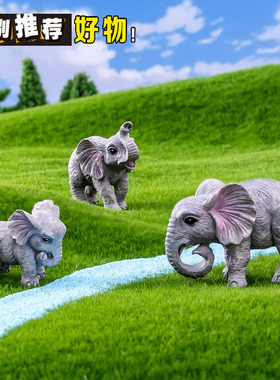 拍照静物礼物孩子苔藓 蛋糕 大象园艺造景DIY装饰配件桌面小摆件