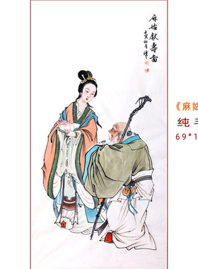 手绘国画麻姑献寿图过生日送礼物