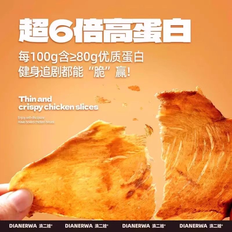 滇二娃薄脆鸡肉片风干鸡胸肉干即食代餐肥脂解馋休闲小零食鸡肉干,淘宝优惠券,粉丝福利购,淘宝优惠卷