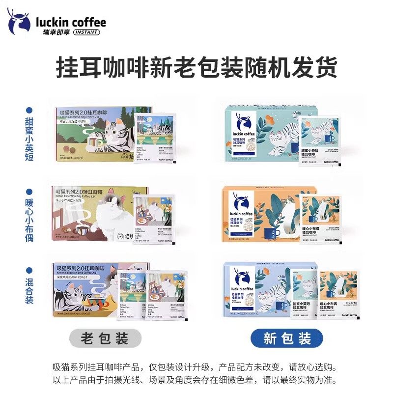 瑞幸挂耳咖啡吸猫系列滤袋无蔗黑咖啡现磨手冲美式咖啡10g*20袋,淘宝优惠券,粉丝福利购,淘宝优惠卷