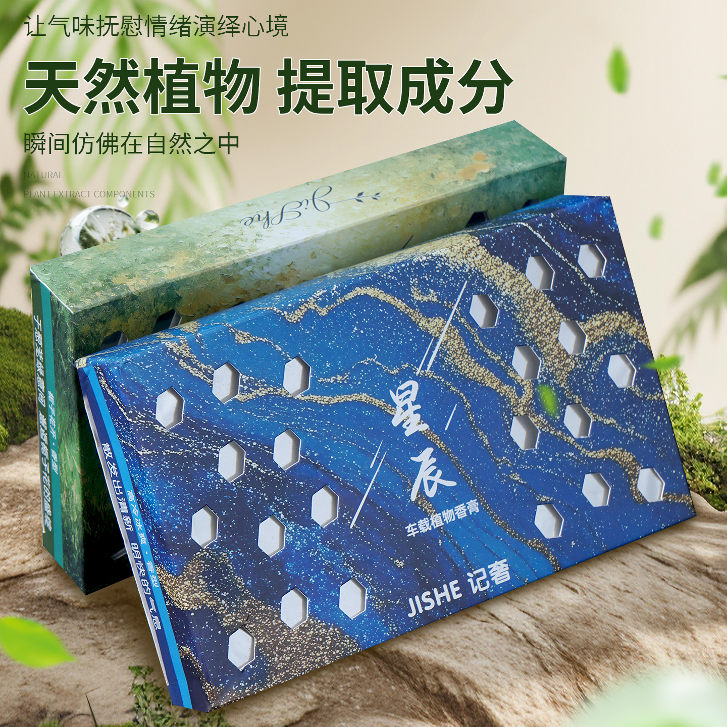 星空系列隐藏式车载香薰清香膏香砖大容量固体香水家居持久芳香剂