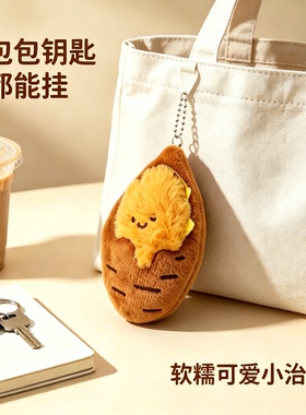 秋冬可爱毛绒烤红薯钥匙扣