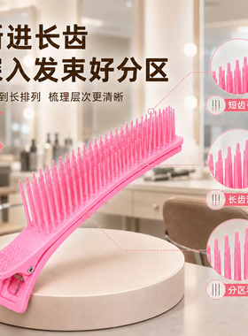 理发店专用分区分层梳夹
