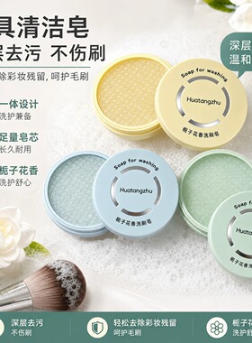 化妆刷清洁皂温和不刺激不脏手