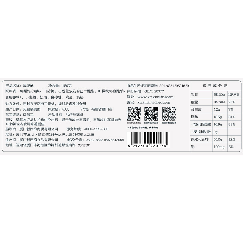 鼓浪屿新四海土凤梨酥厦门特产传统手工糕点网红零食品早餐送女友