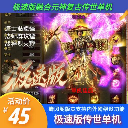极速版传世单机版传奇世界复古融合元神海底器魂法宝一键端单机版 - 图0