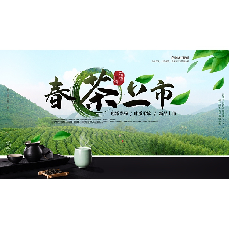 新茶上市宣传画广告海报茶叶广告贴纸定制茶叶广告背胶茶文化2208 - 图2