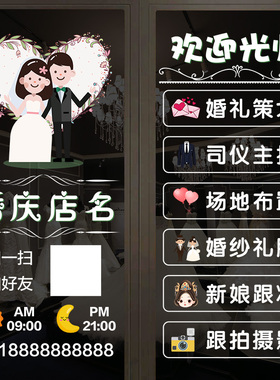 婚庆公司玻璃门贴纸婚礼策划婚纱摄影店铺创意广告橱窗装饰贴4108
