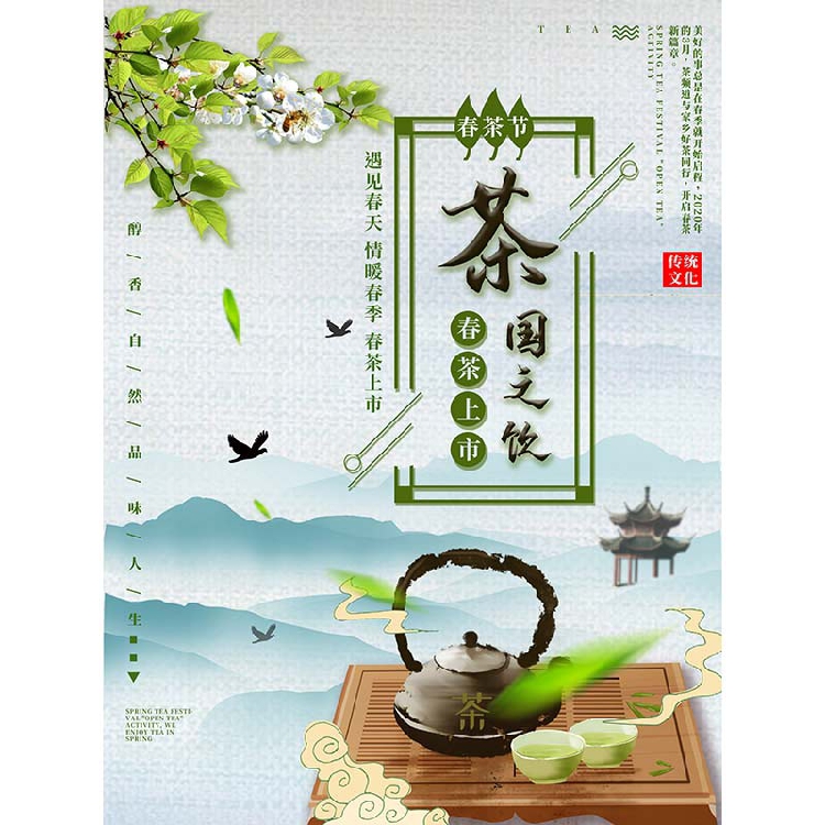 新茶上市茶叶广告贴纸茶叶店壁画墙纸画春茶宣传海报绿茶海报2207 - 图2