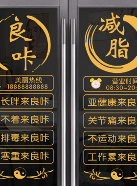 美容院玻璃门贴纸项目良咔养生馆瘦身店橱窗广告文字静电贴画4109
