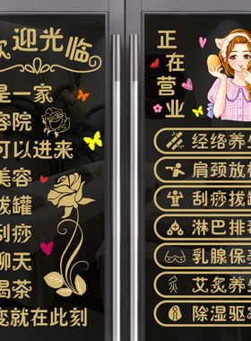 美容院美甲美睫店玻璃门贴纸纹绣护肤广告字橱窗创意装饰贴4117