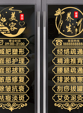美容院玻璃门贴纸项目美甲美睫店铺橱窗养生馆广告字静电贴画4116