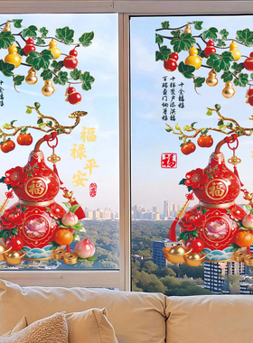 福禄玻璃门贴纸2026新款窗花静电贴创意葫芦窗贴乔迁之喜新居装饰