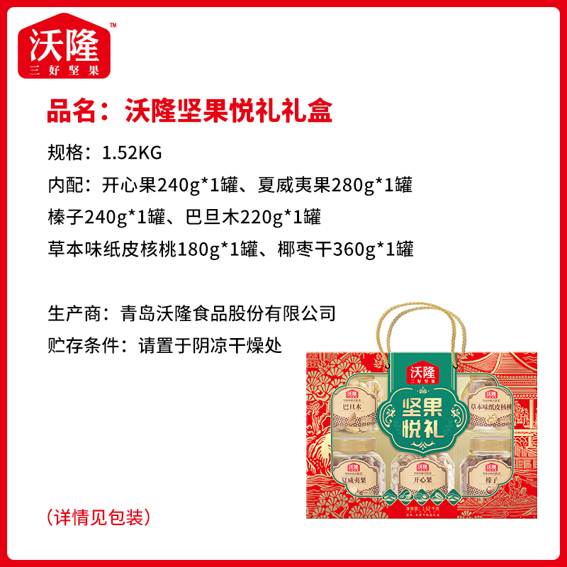 沃隆坚果礼盒坚果悦礼1520g开心果夏威夷果核桃椰枣健康零食团购 - 图2